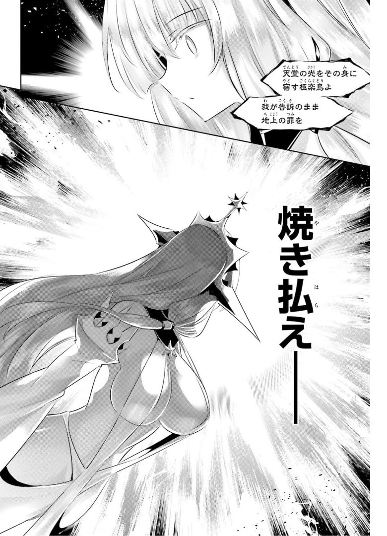 魔技科の剣士と召喚魔王 第95話 - Page 12