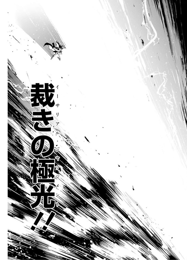 魔技科の剣士と召喚魔王 第95話 - Page 13