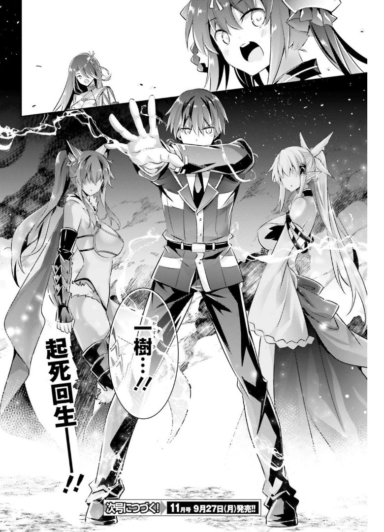 魔技科の剣士と召喚魔王 第95話 - Page 14