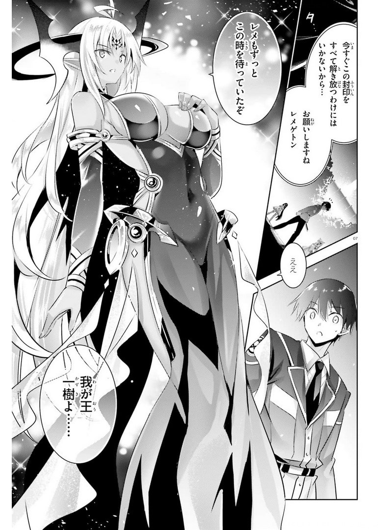 魔技科の剣士と召喚魔王 第96話 - Page 7