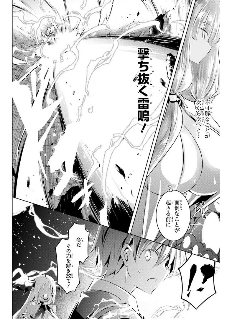 魔技科の剣士と召喚魔王 第96話 - Page 10