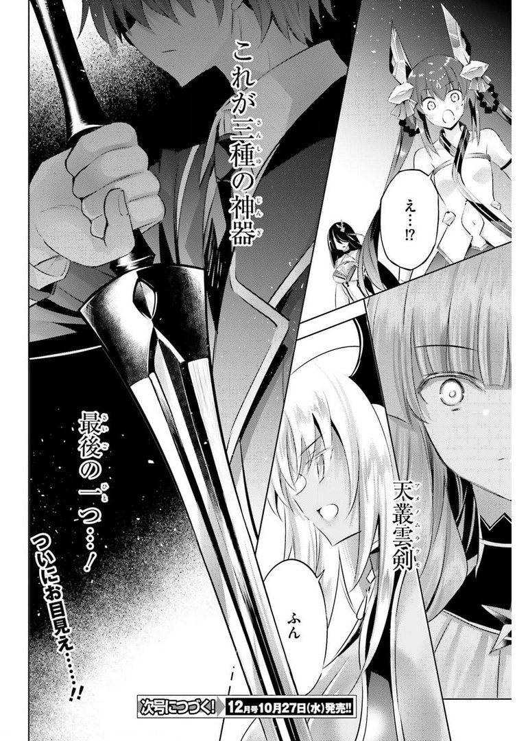 魔技科の剣士と召喚魔王 第96話 - Page 14