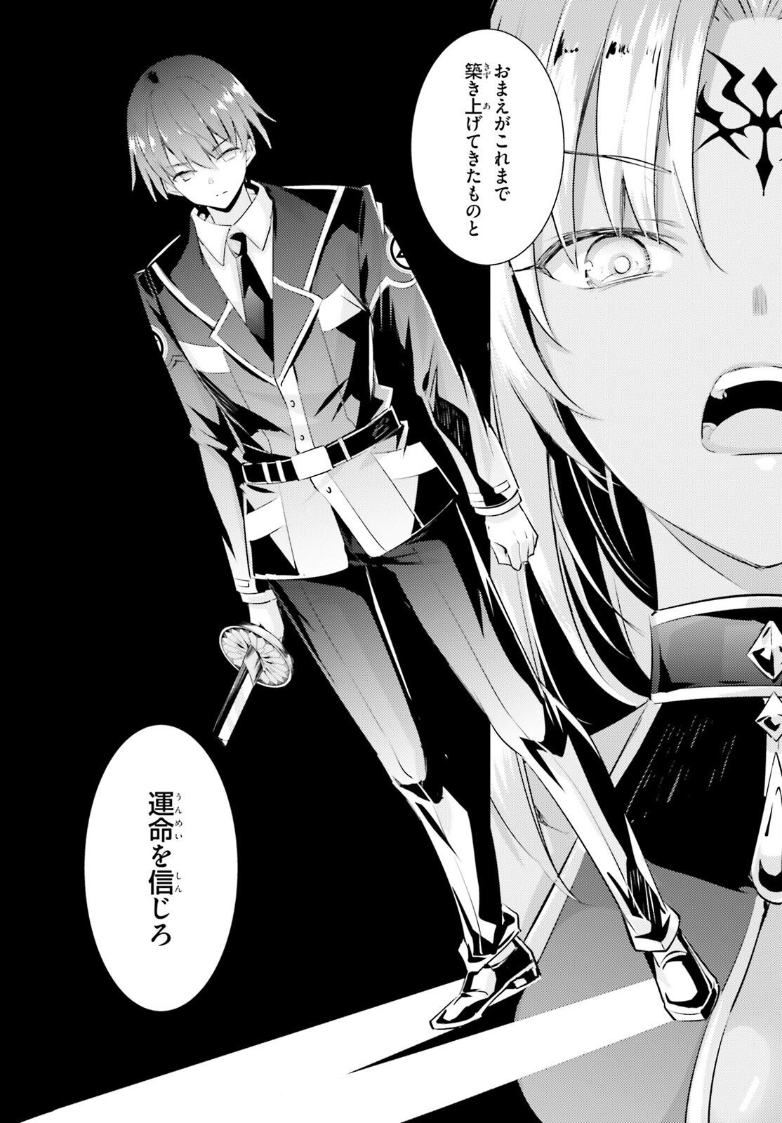 魔技科の剣士と召喚魔王 第97話 - Page 16