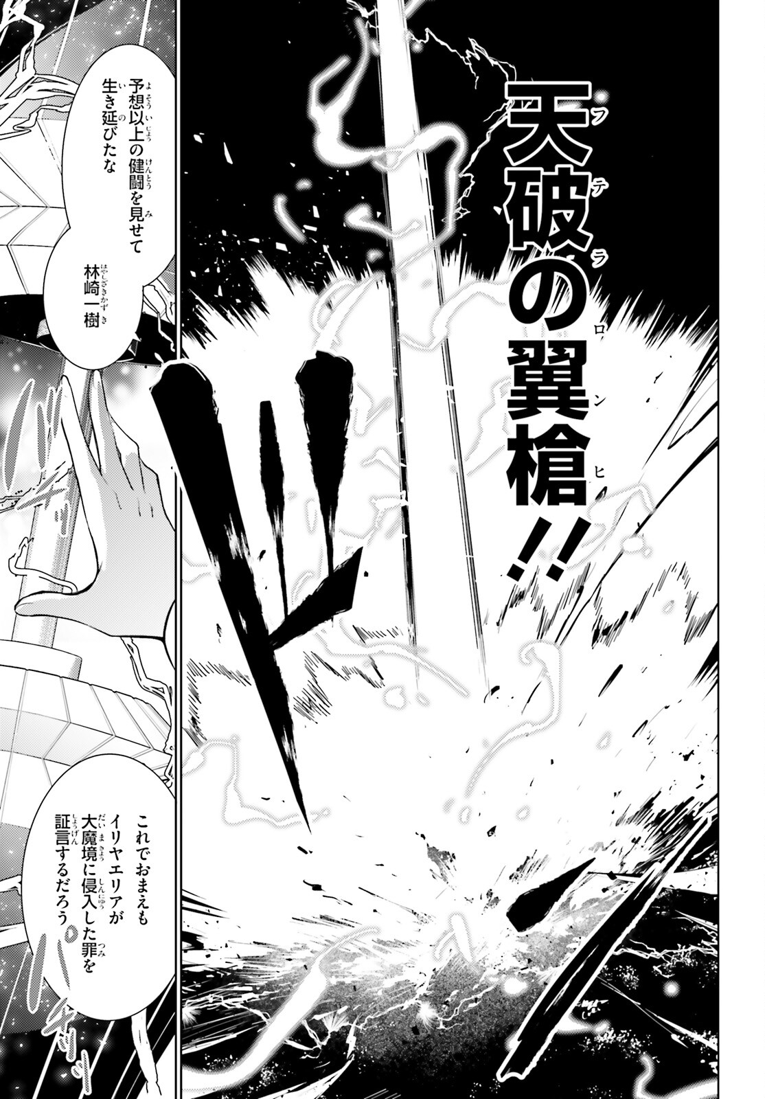 魔技科の剣士と召喚魔王 第97話 - Page 21