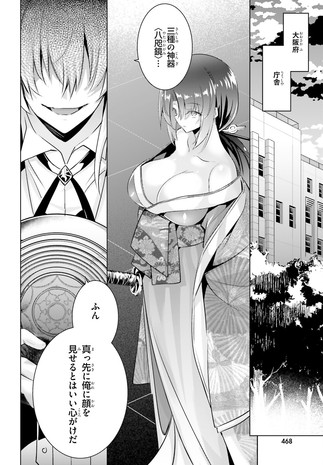 魔技科の剣士と召喚魔王 第98話 - Page 2