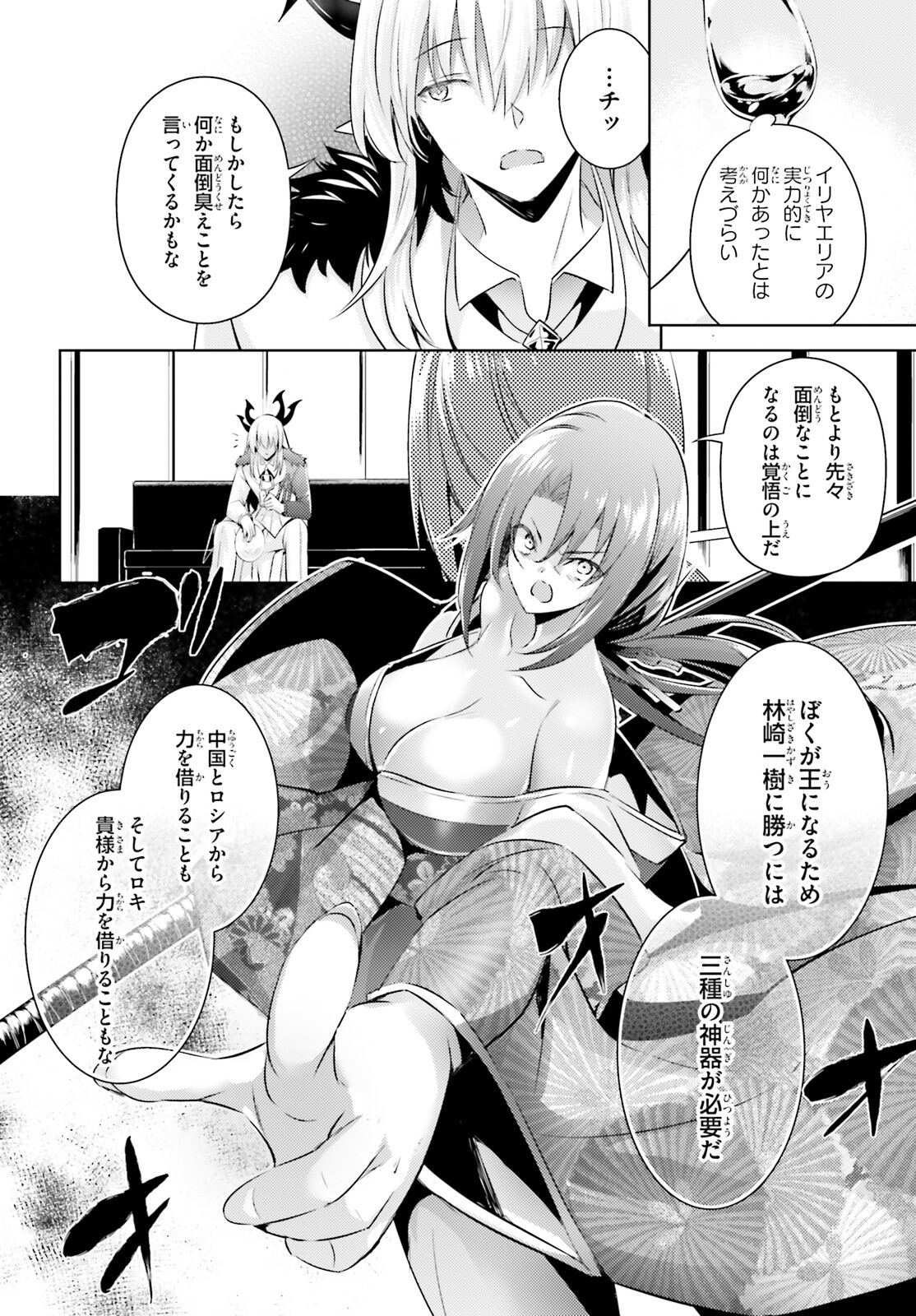 魔技科の剣士と召喚魔王 第98話 - Page 4