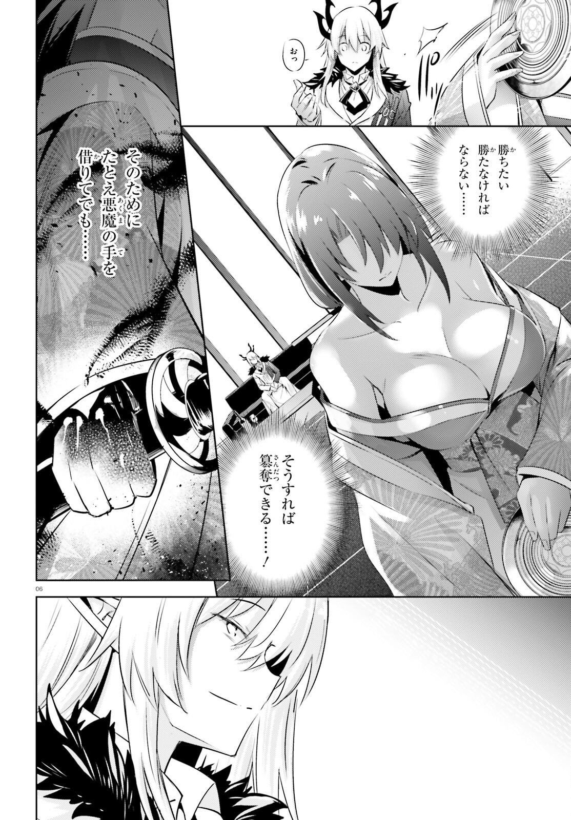 魔技科の剣士と召喚魔王 第98話 - Page 6