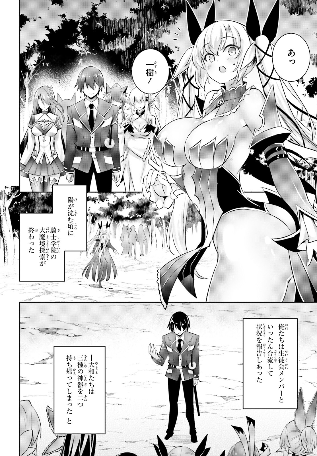 魔技科の剣士と召喚魔王 第98話 - Page 8