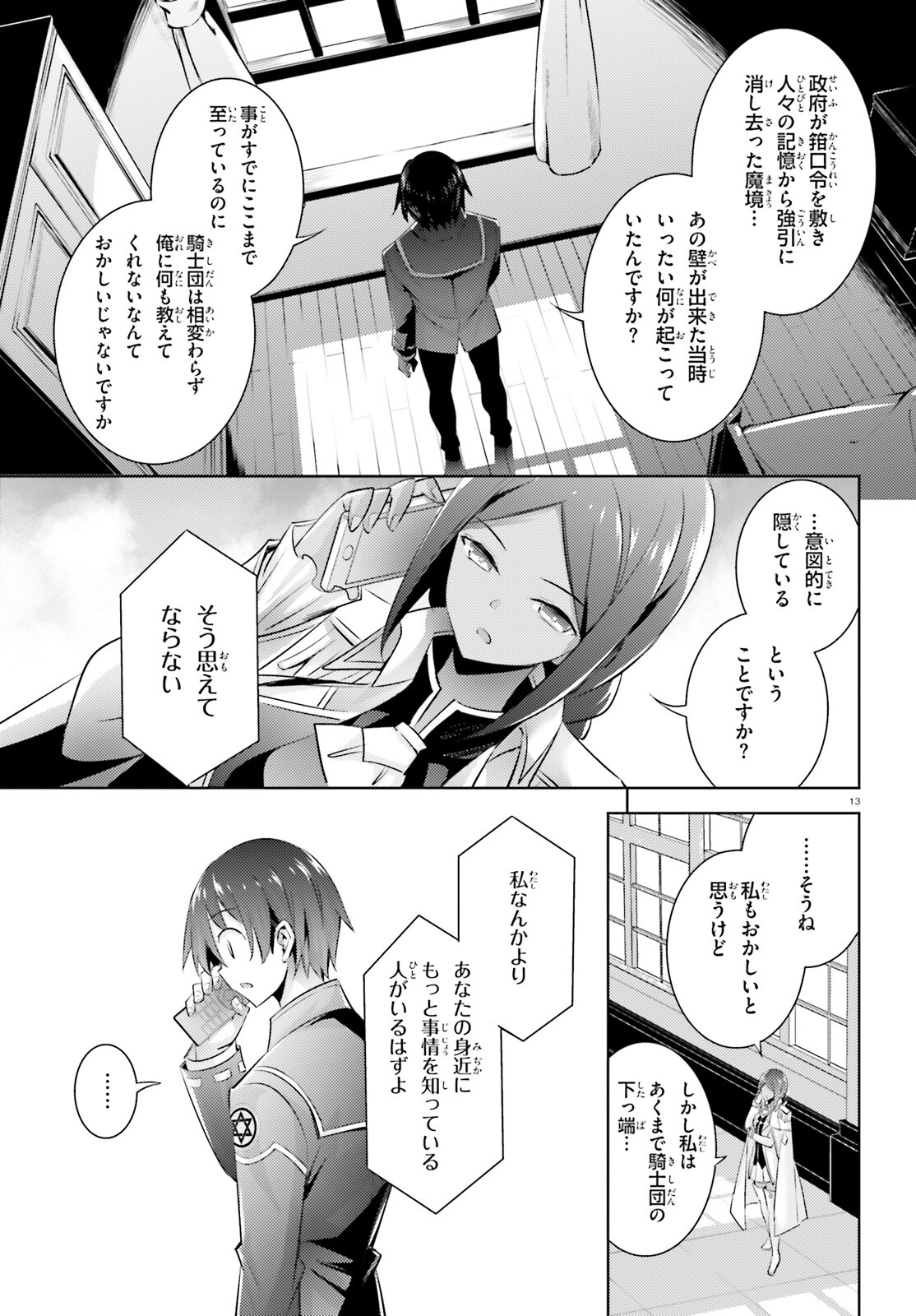 魔技科の剣士と召喚魔王 第98話 - Page 13