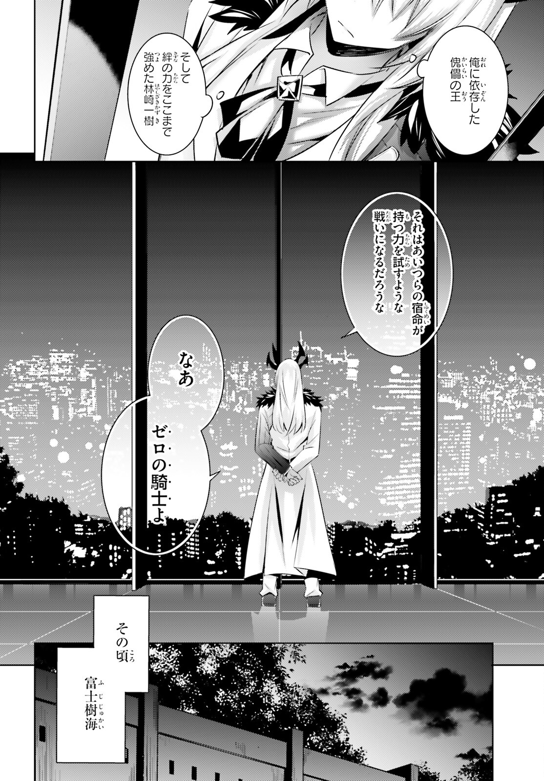 魔技科の剣士と召喚魔王 第98話 - Page 16