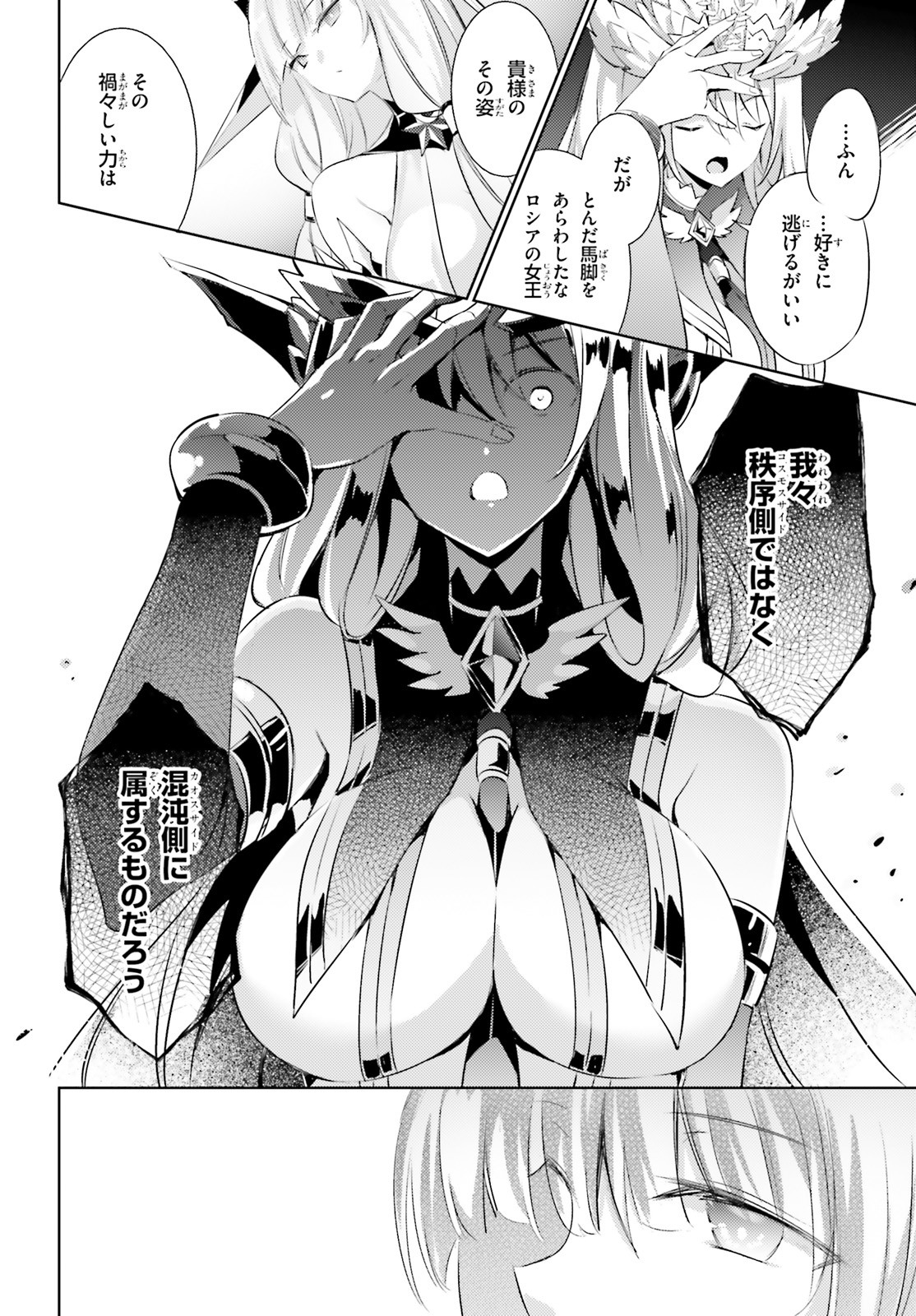 魔技科の剣士と召喚魔王 第99話 - Page 10