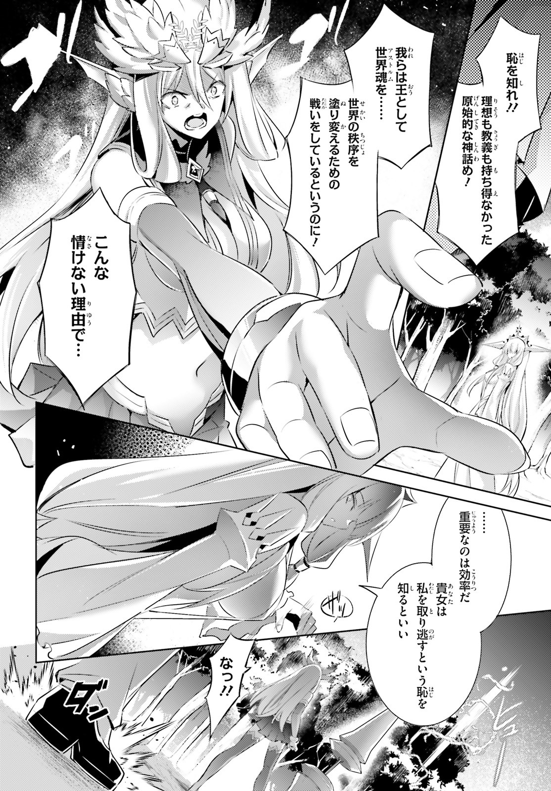 魔技科の剣士と召喚魔王 第99話 - Page 12