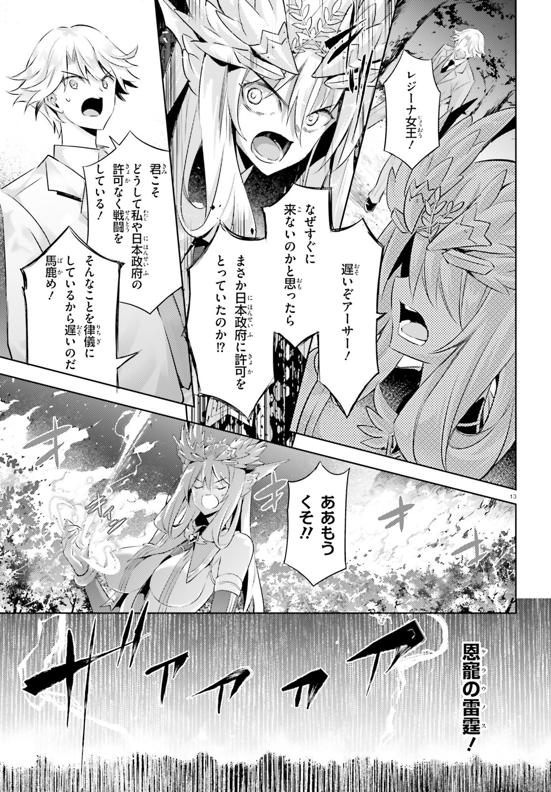 魔技科の剣士と召喚魔王 第99話 - Page 13