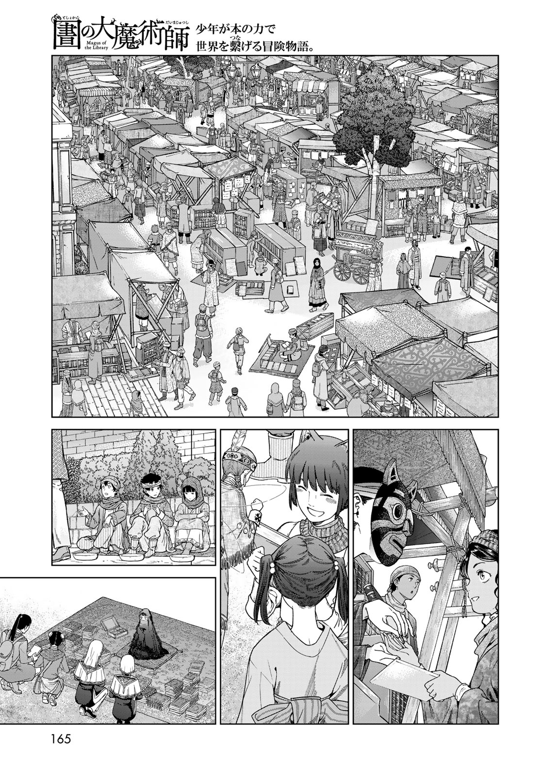 図書館の大魔術師 第46.2話 - Page 9