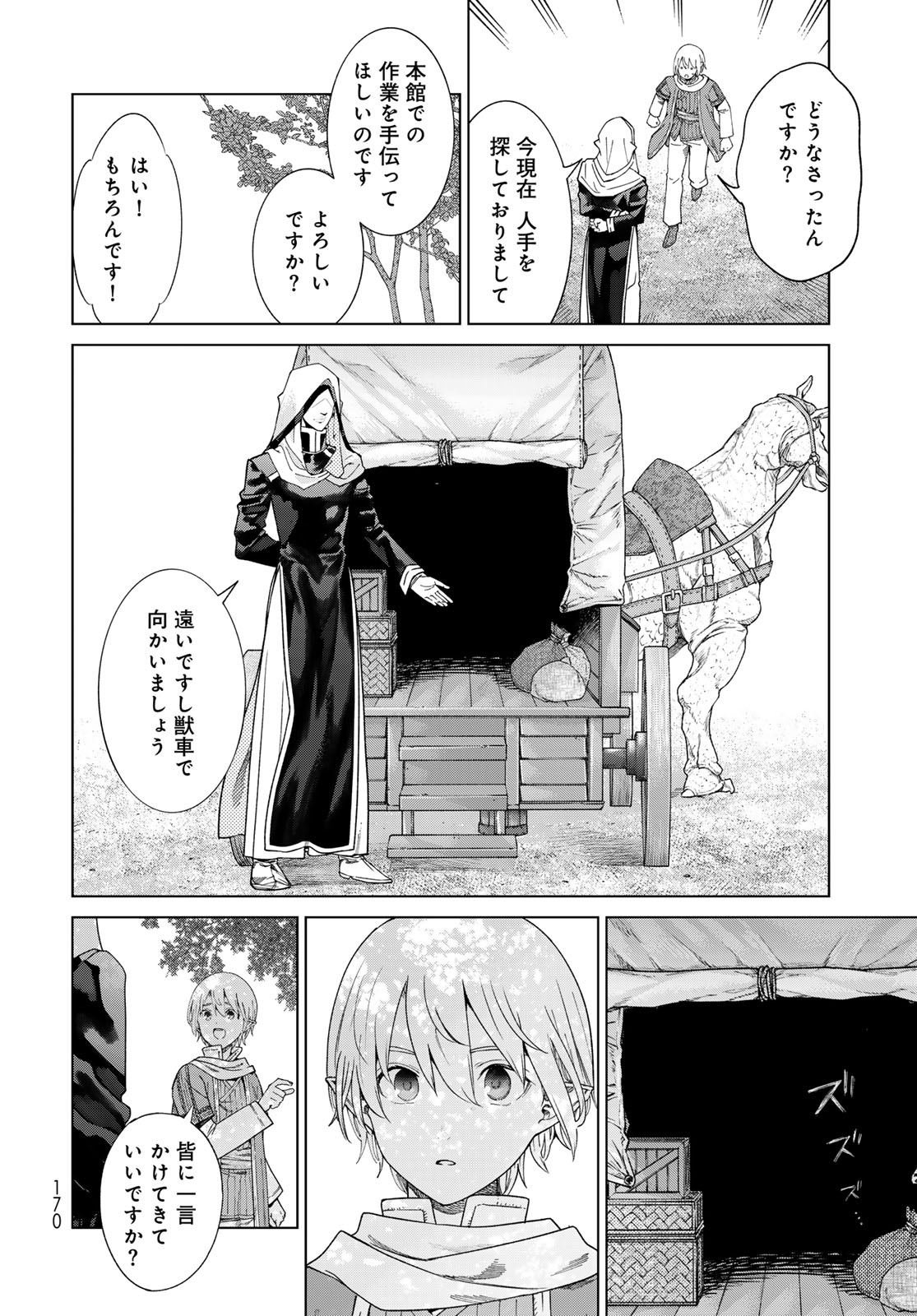 図書館の大魔術師 第46.2話 - Page 14