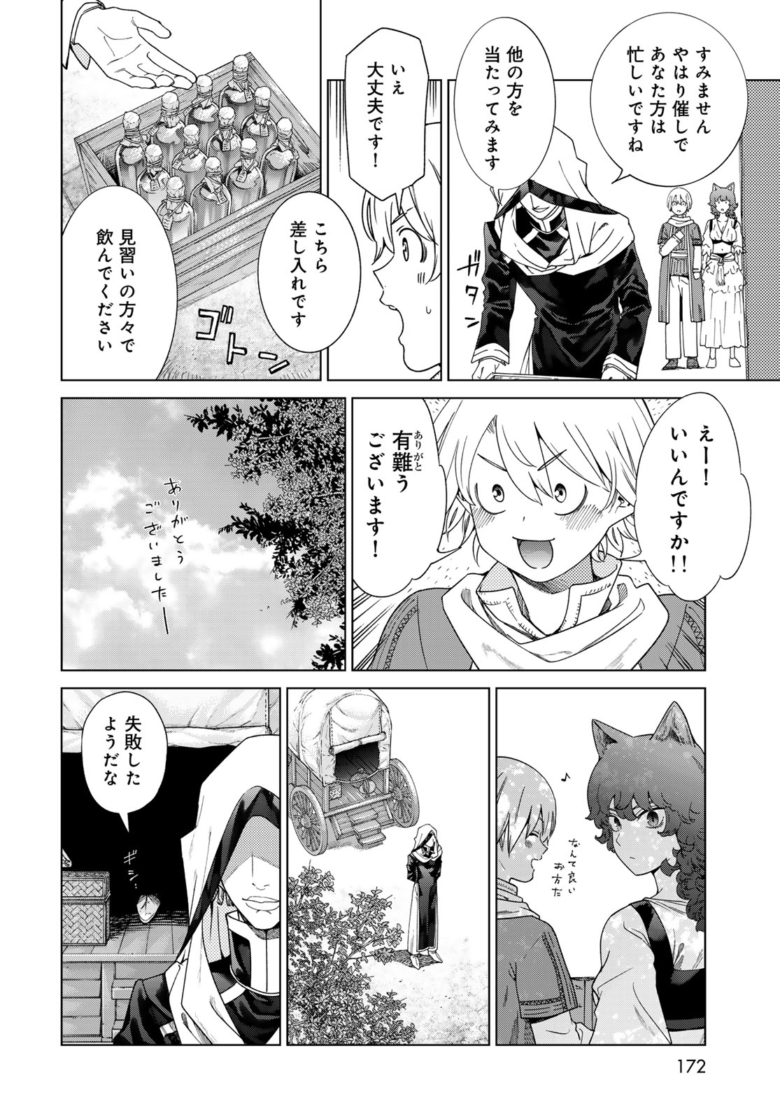 図書館の大魔術師 第46.2話 - Page 16