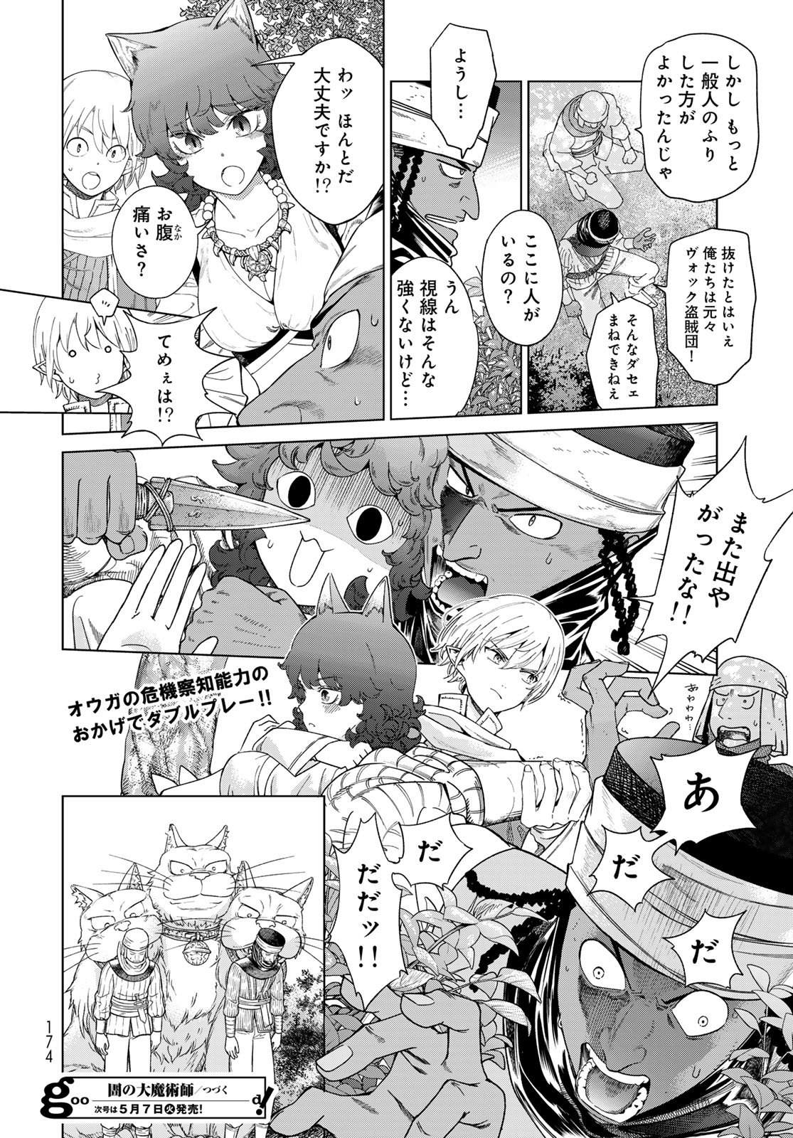 図書館の大魔術師 第46.2話 - Page 18