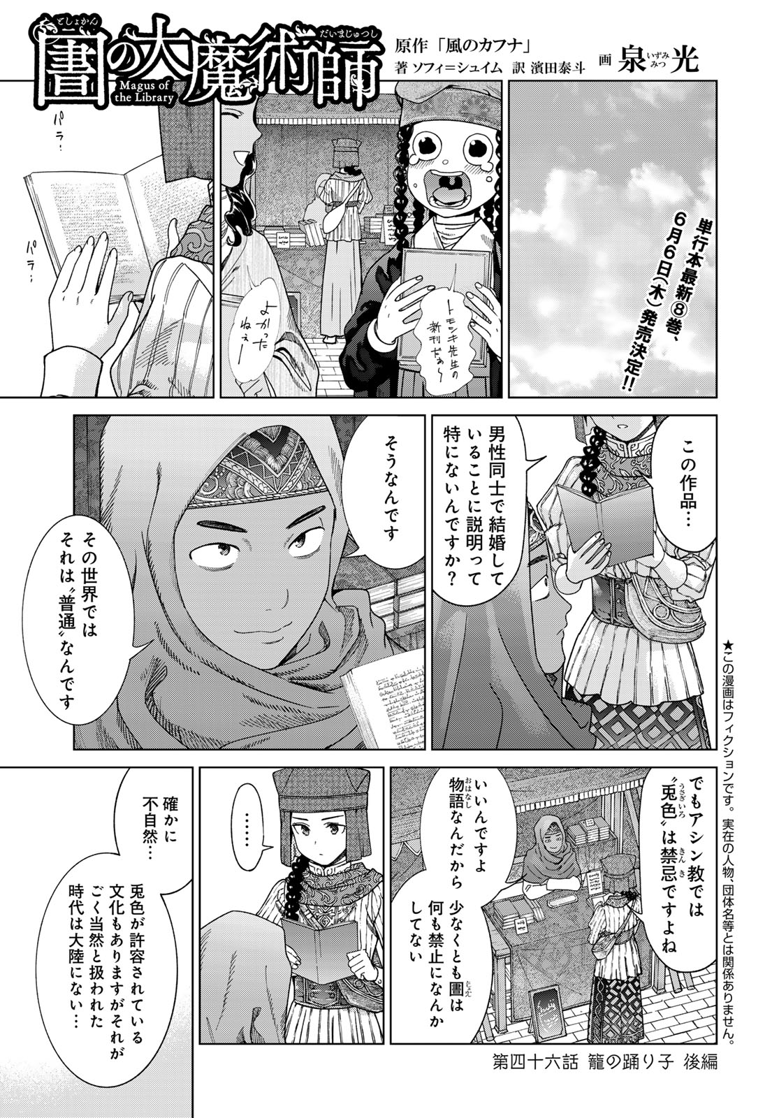 図書館の大魔術師 第46.3話 - Page 1