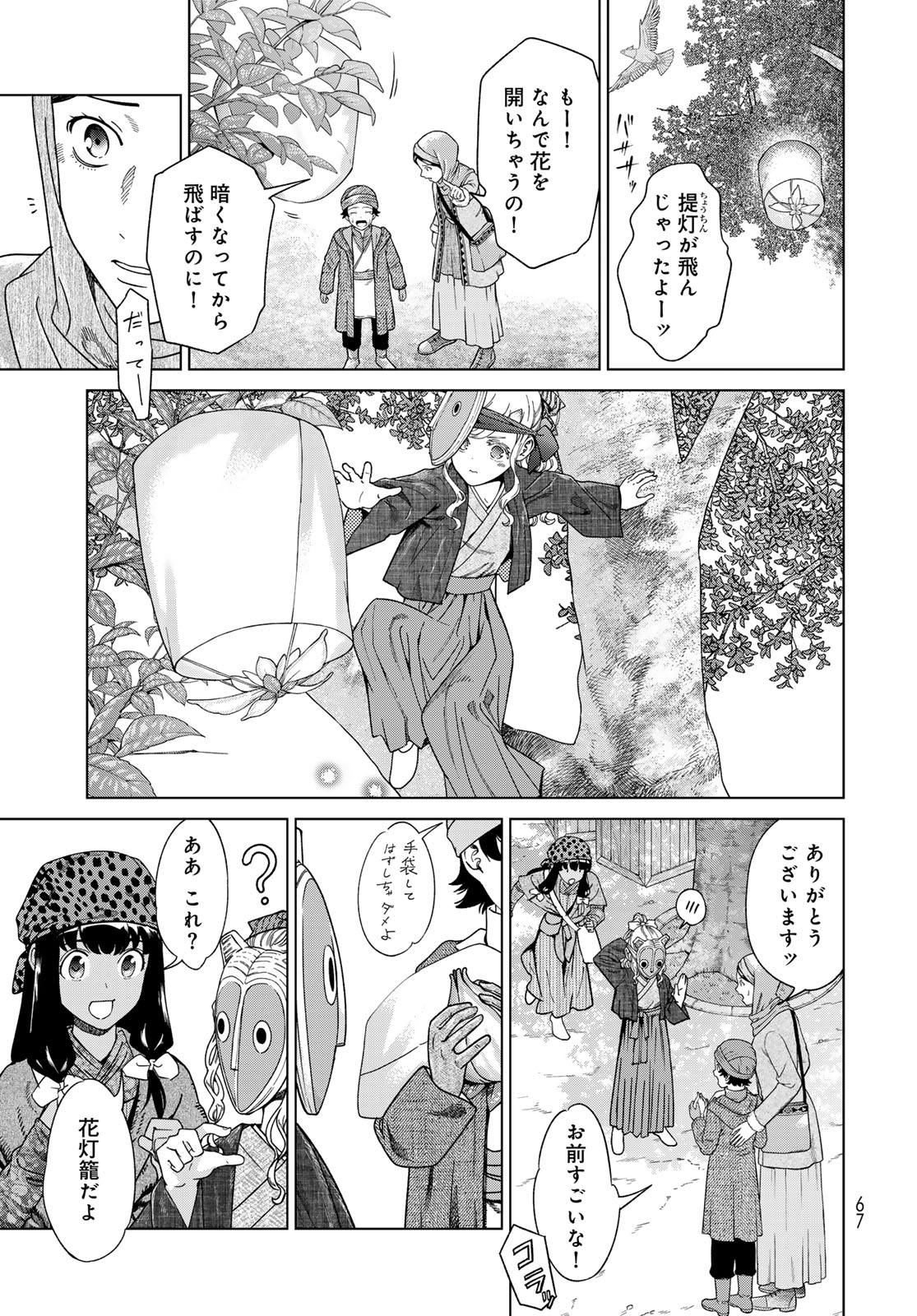 図書館の大魔術師 第46.3話 - Page 3