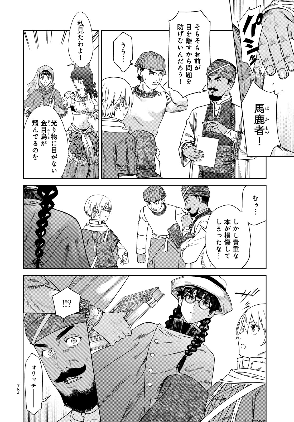 図書館の大魔術師 第46.3話 - Page 8