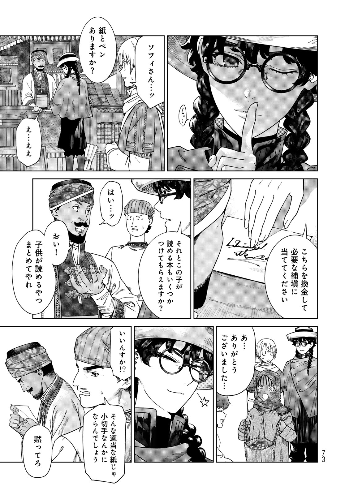 図書館の大魔術師 第46.3話 - Page 9