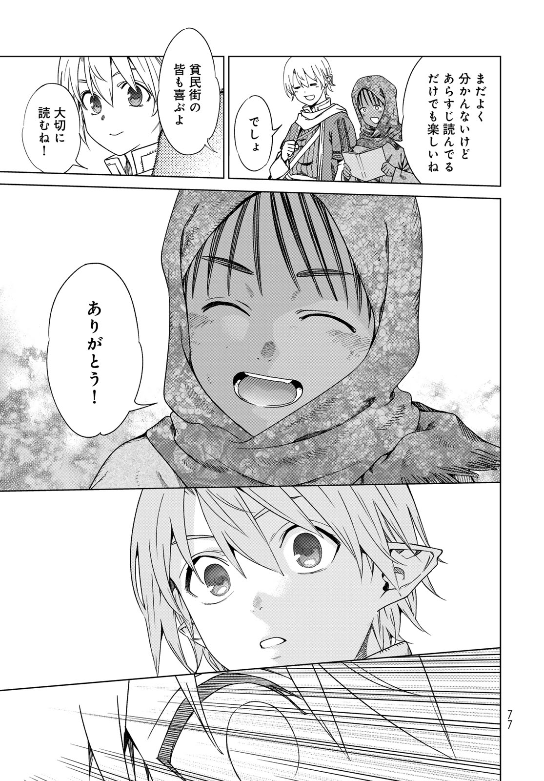 図書館の大魔術師 第46.3話 - Page 13