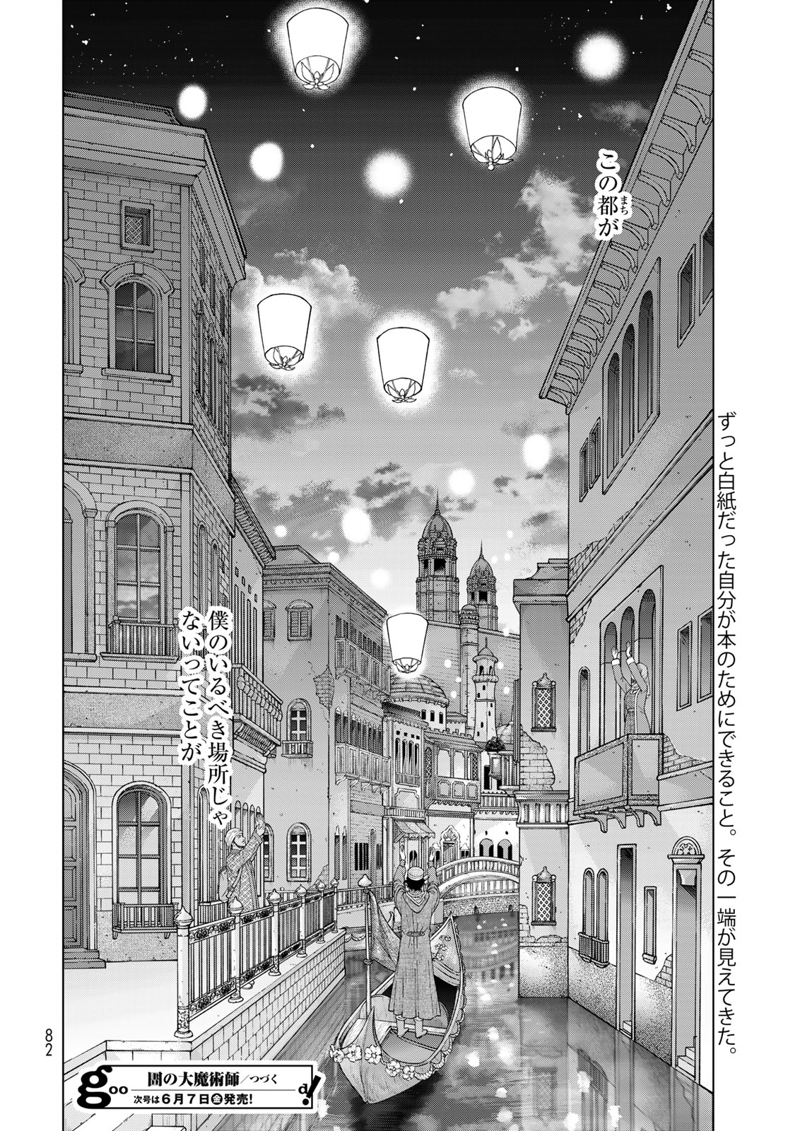 図書館の大魔術師 第46.3話 - Page 18