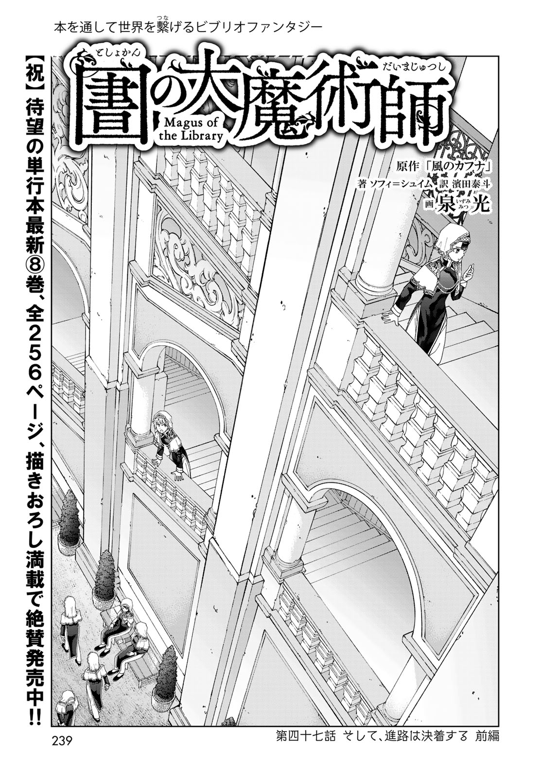 図書館の大魔術師 第47.1話 - Page 1