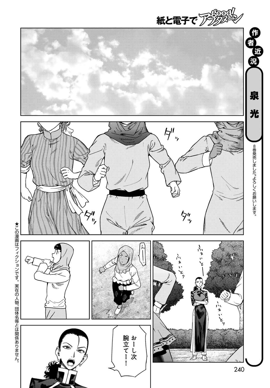 図書館の大魔術師 第47.1話 - Page 2