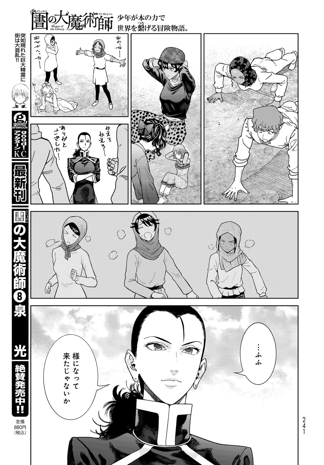 図書館の大魔術師 第47.1話 - Page 3