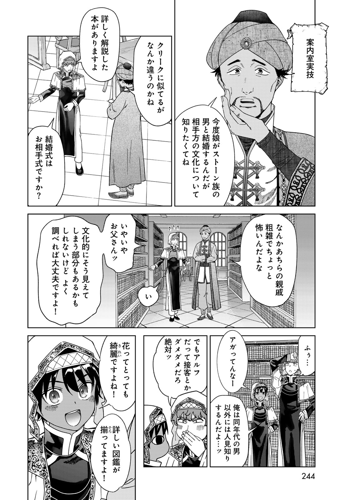 図書館の大魔術師 第47.1話 - Page 6