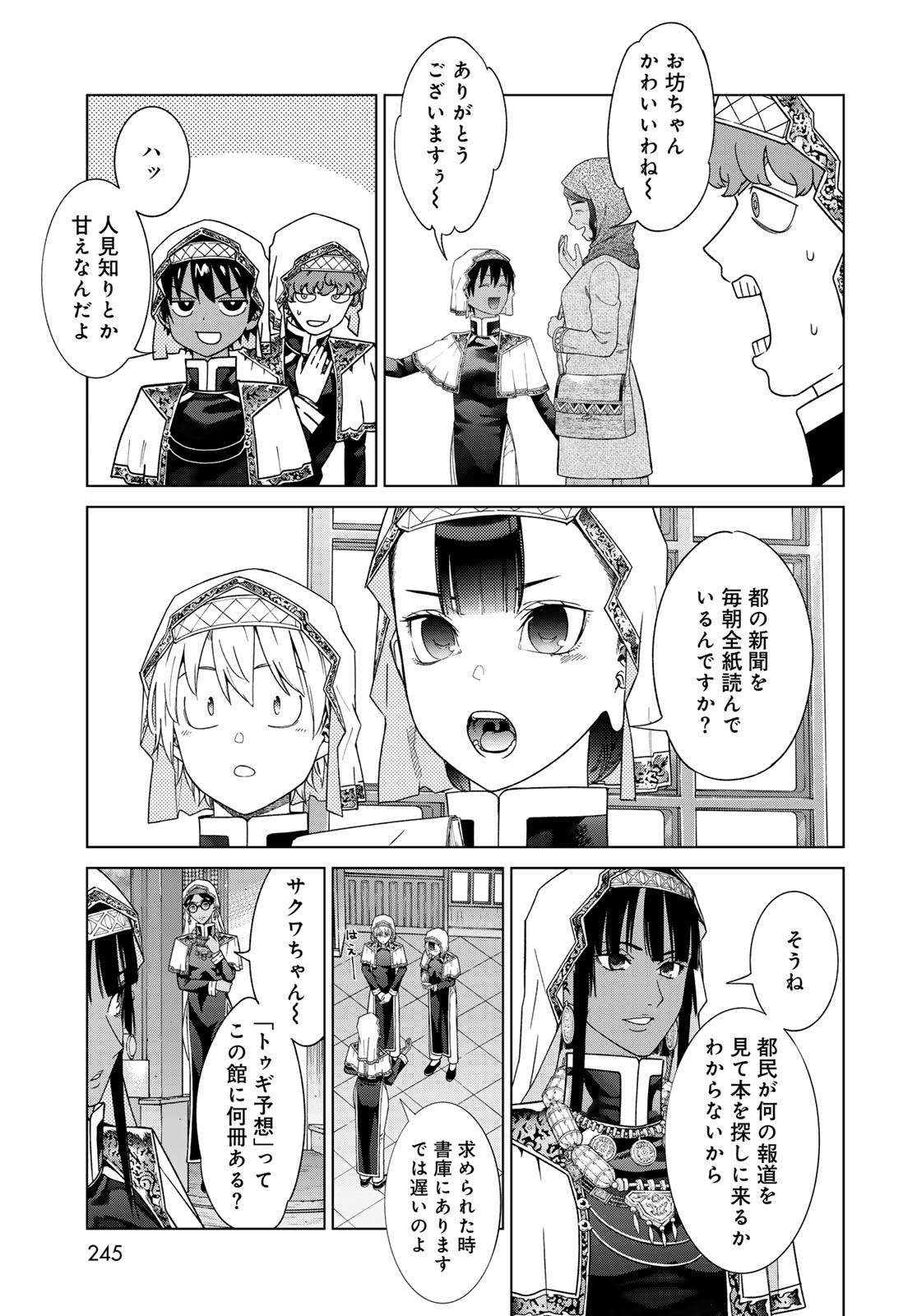 図書館の大魔術師 第47.1話 - Page 7