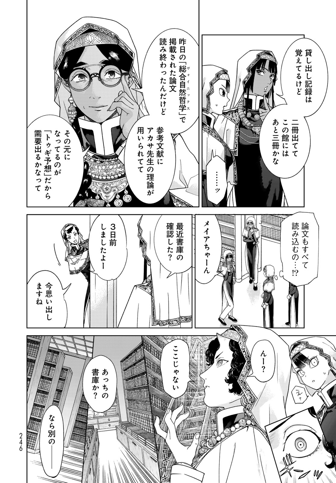 図書館の大魔術師 第47.1話 - Page 8