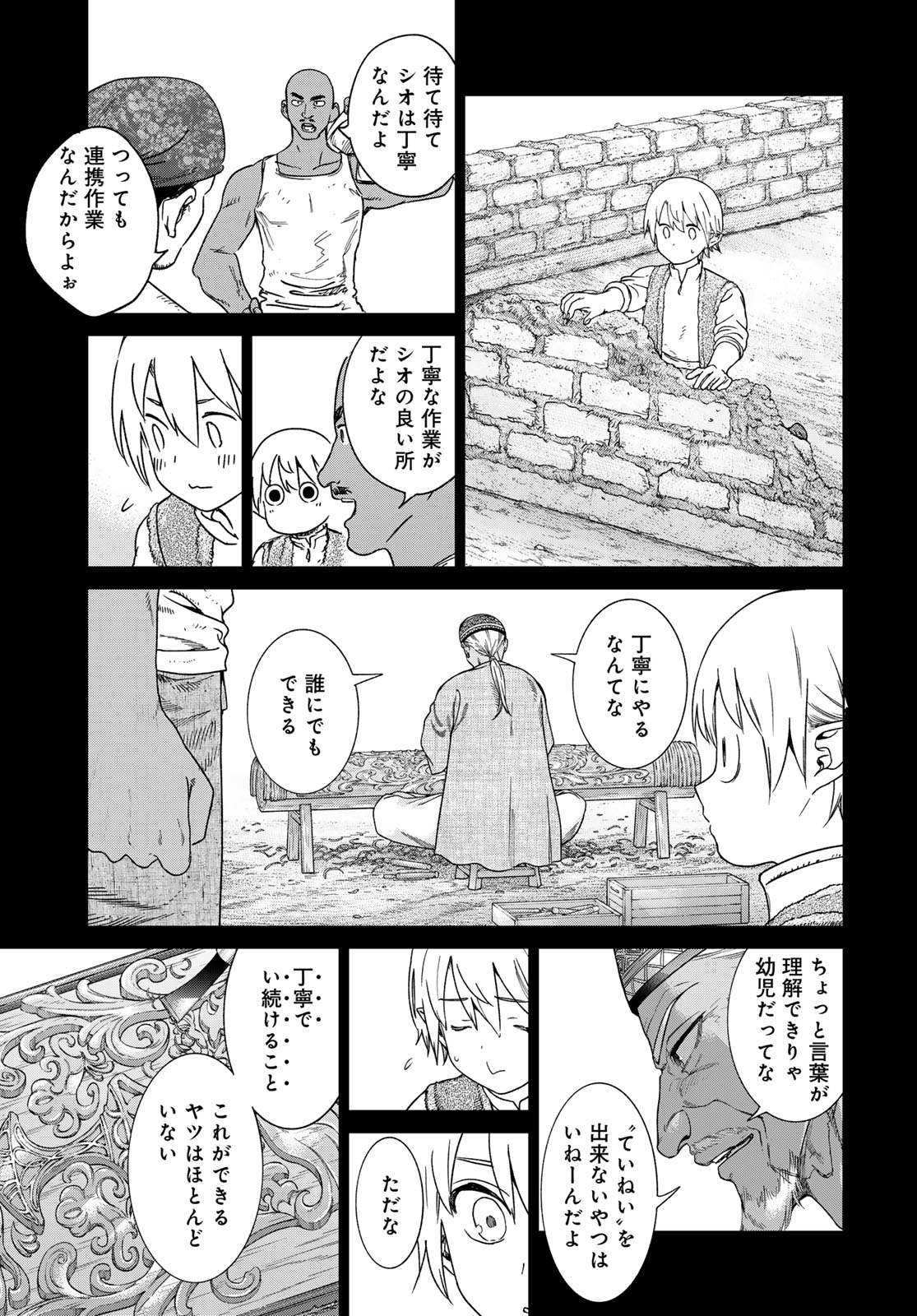 図書館の大魔術師 第47.1話 - Page 15