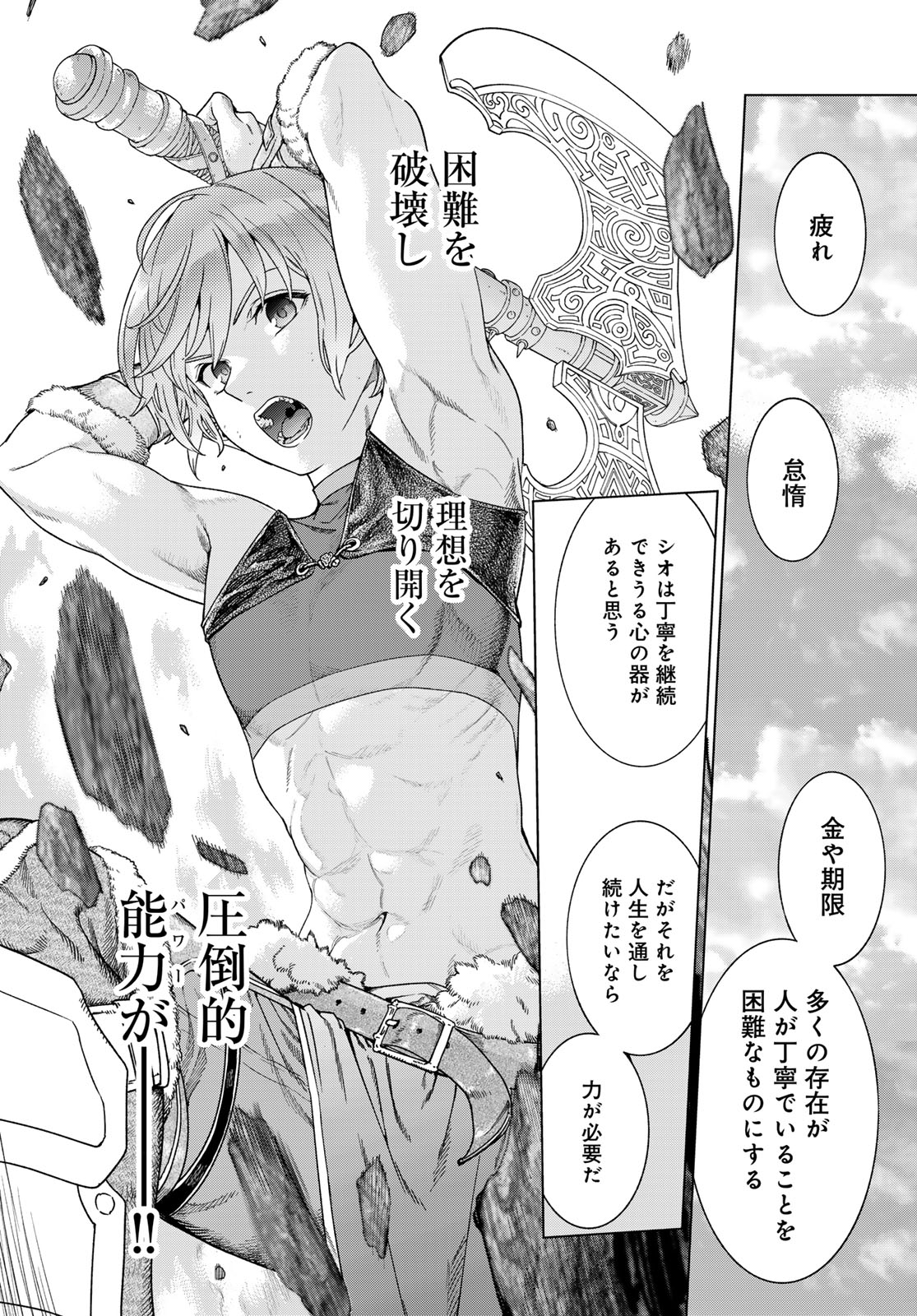 図書館の大魔術師 第47.1話 - Page 16