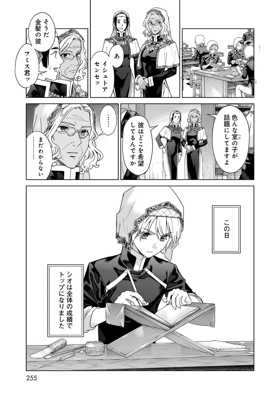 図書館の大魔術師 第47.1話 - Page 17