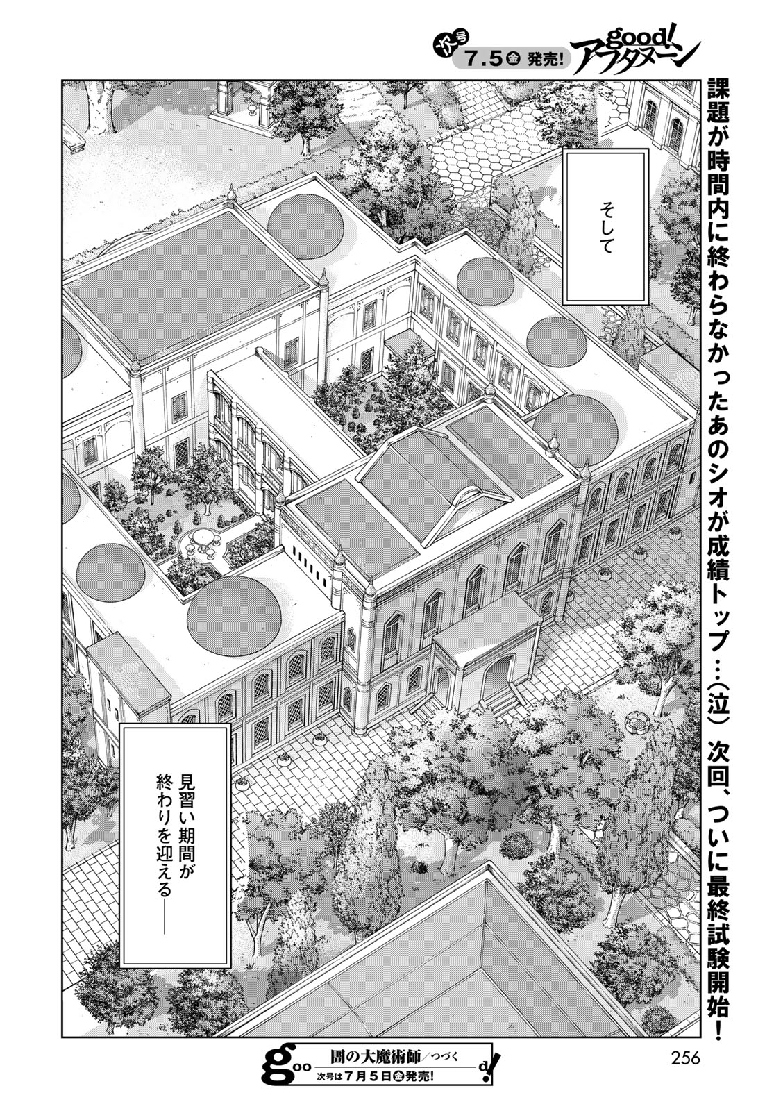 図書館の大魔術師 第47.1話 - Page 18