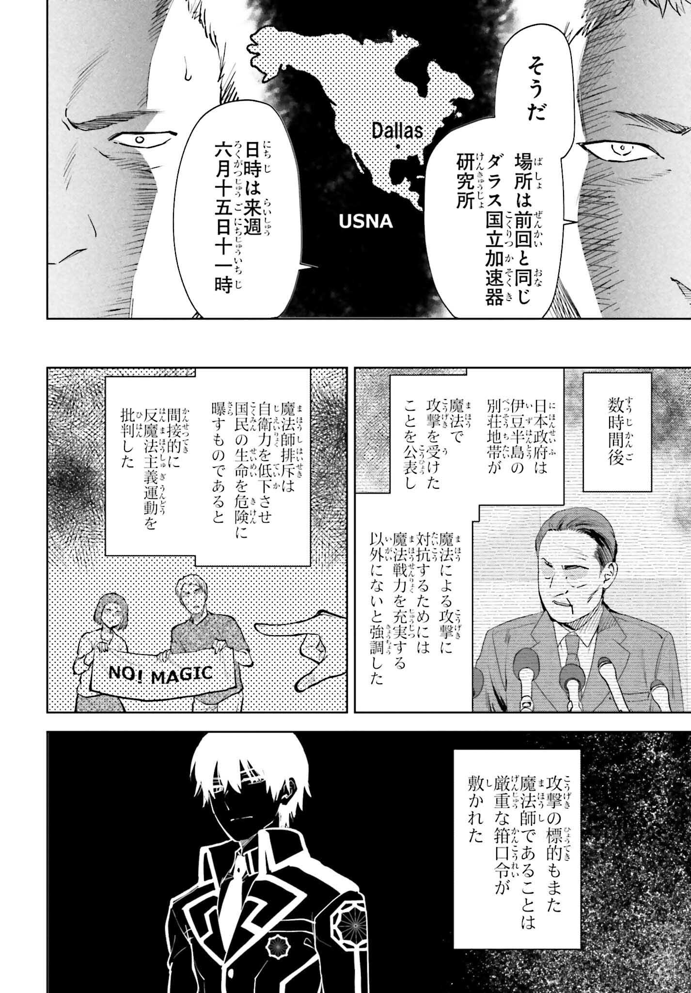 魔法科高校の劣等生 エスケープ編 第20話 - Page 14