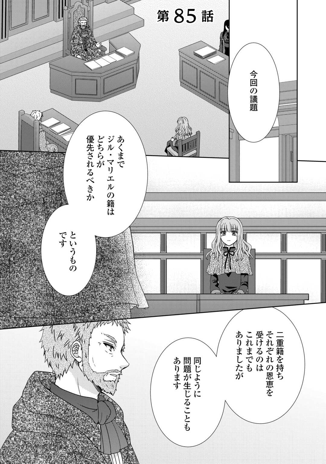 メイドから母になりました 第85話 - Page 1