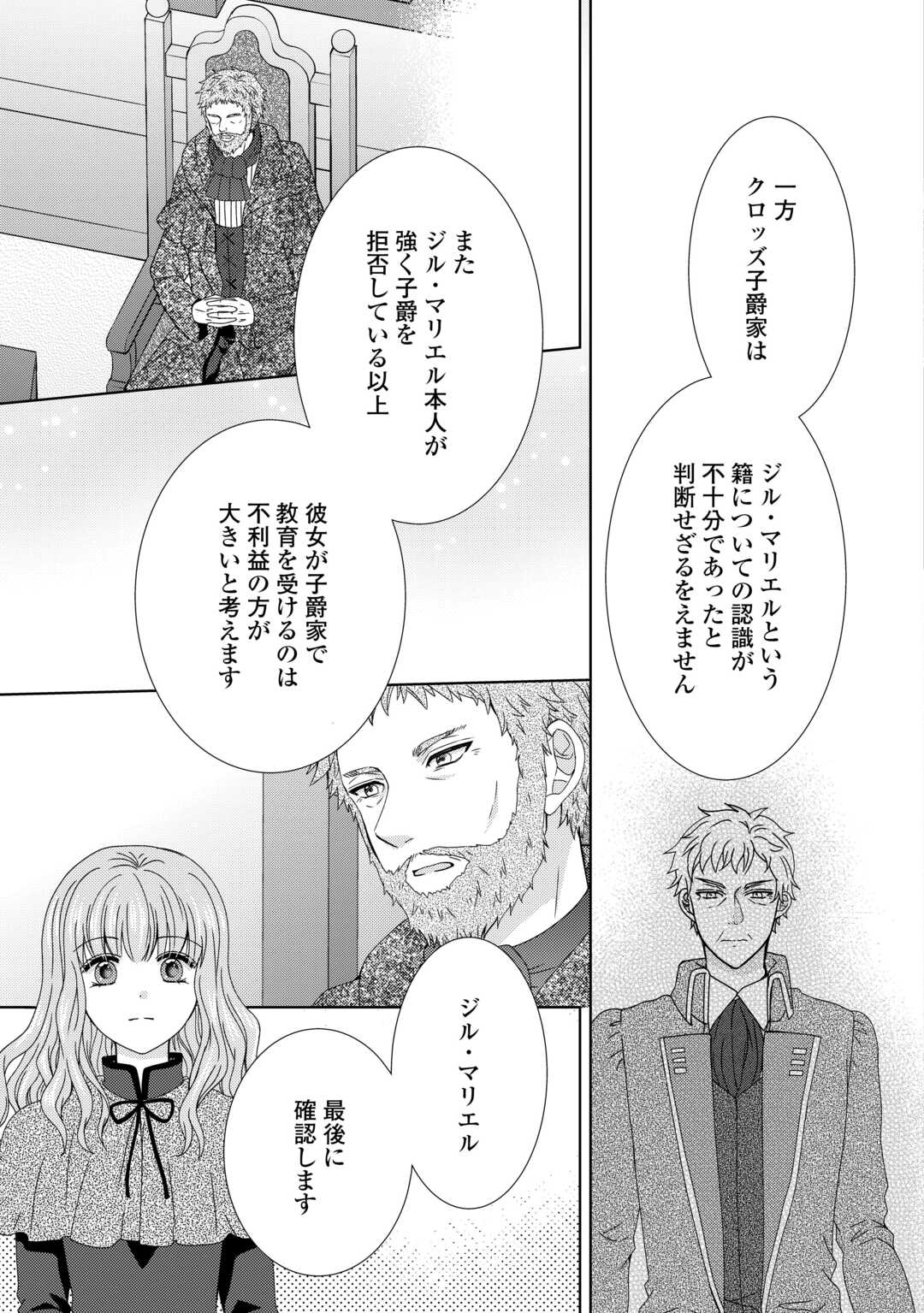 メイドから母になりました 第85話 - Page 3