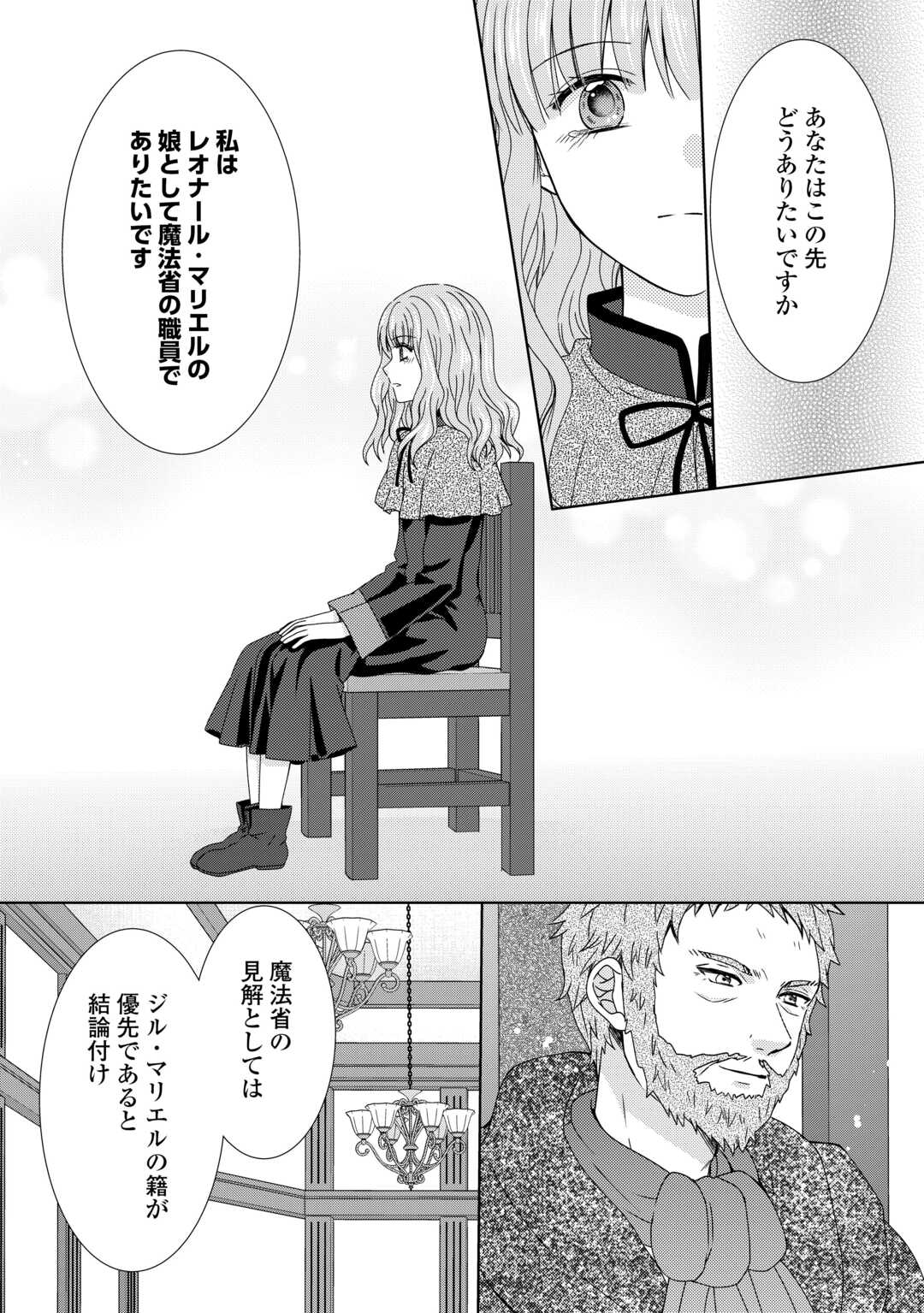 メイドから母になりました 第85話 - Page 4