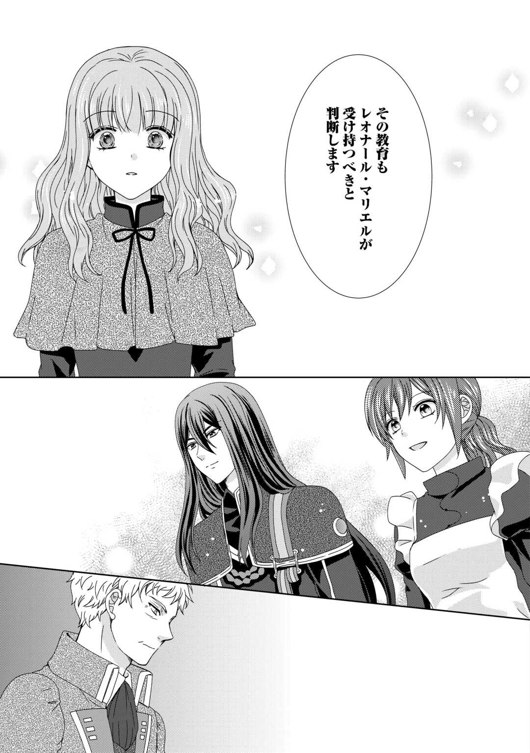 メイドから母になりました 第85話 - Page 5