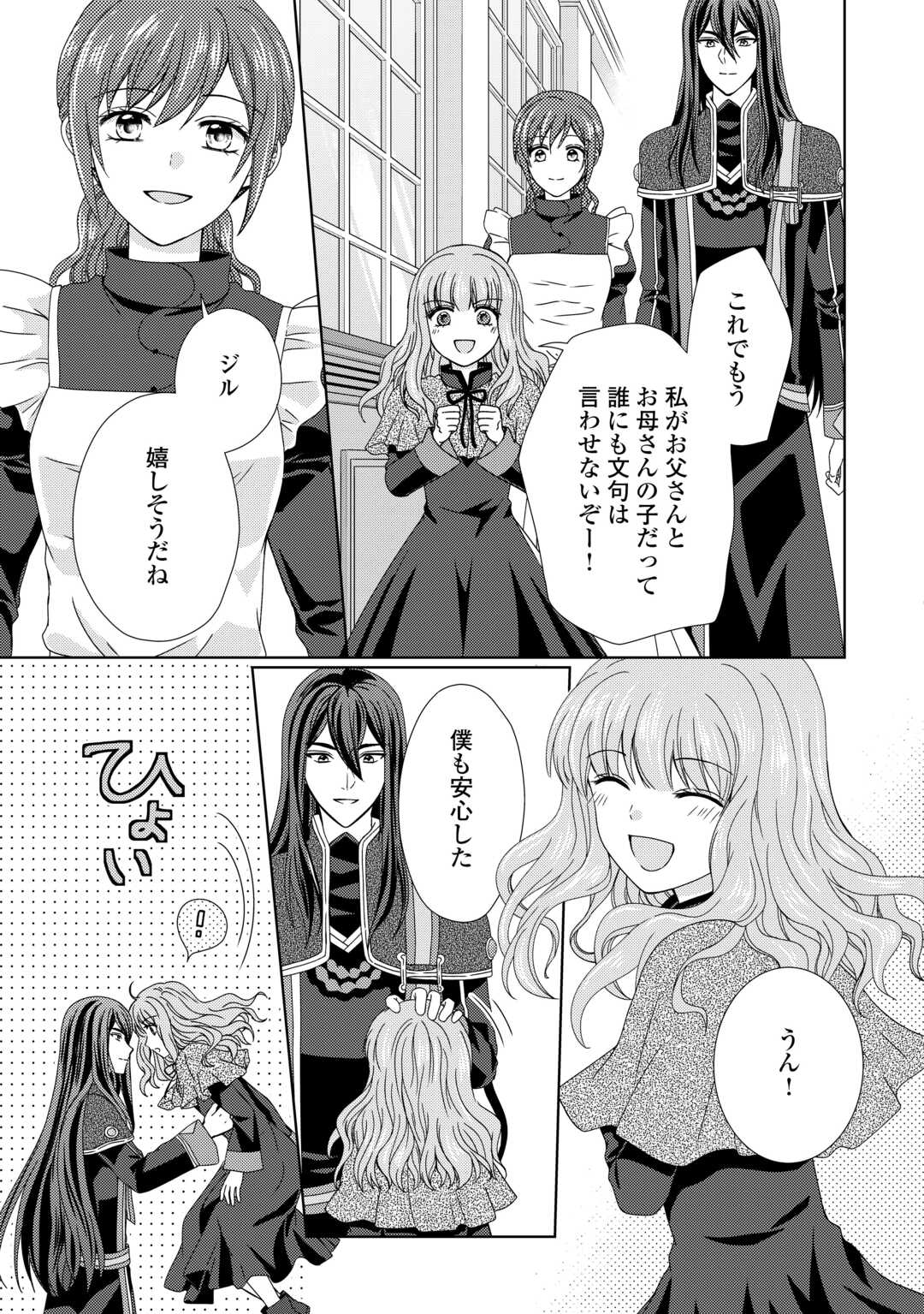 メイドから母になりました 第85話 - Page 7