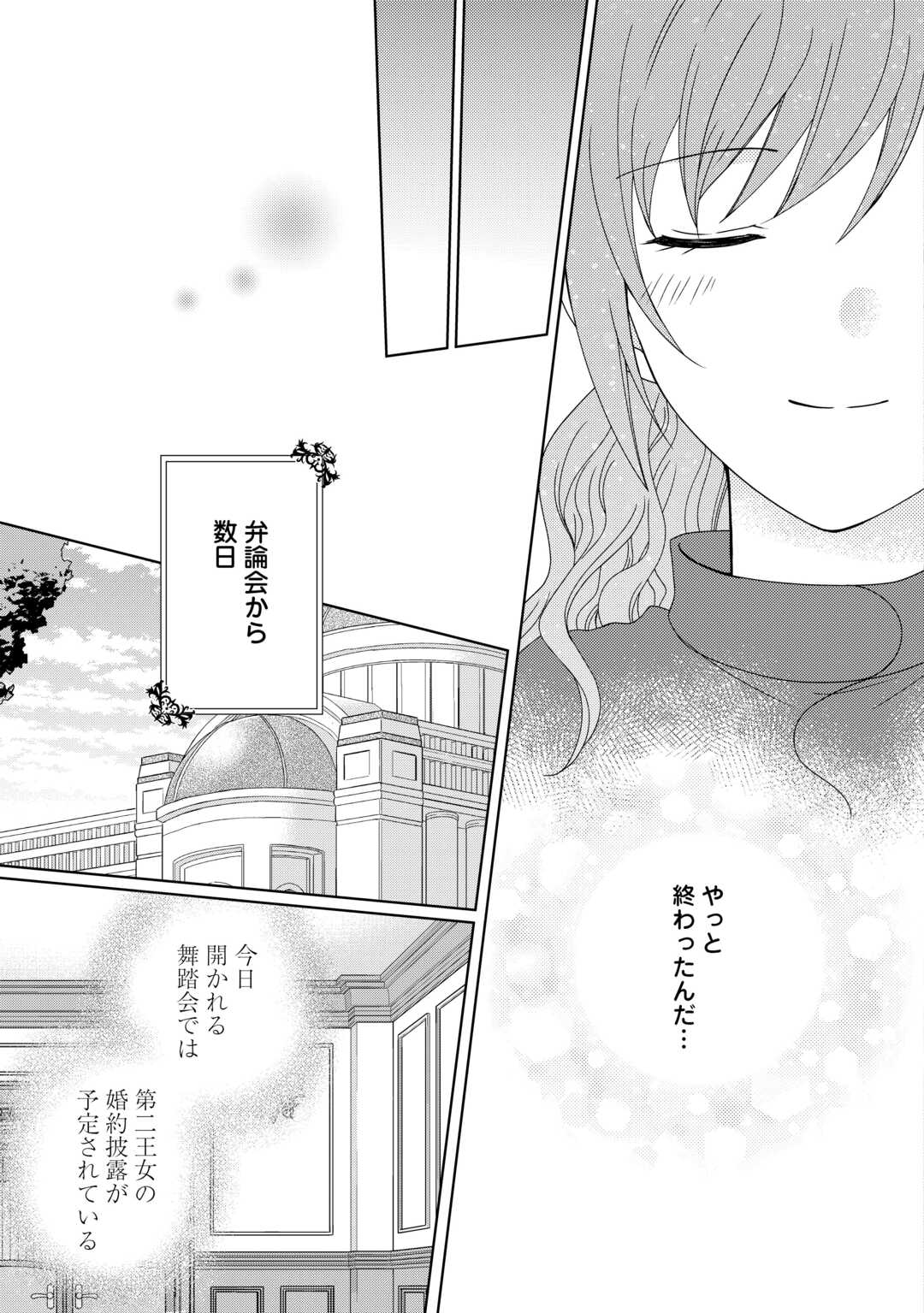 メイドから母になりました 第85話 - Page 9