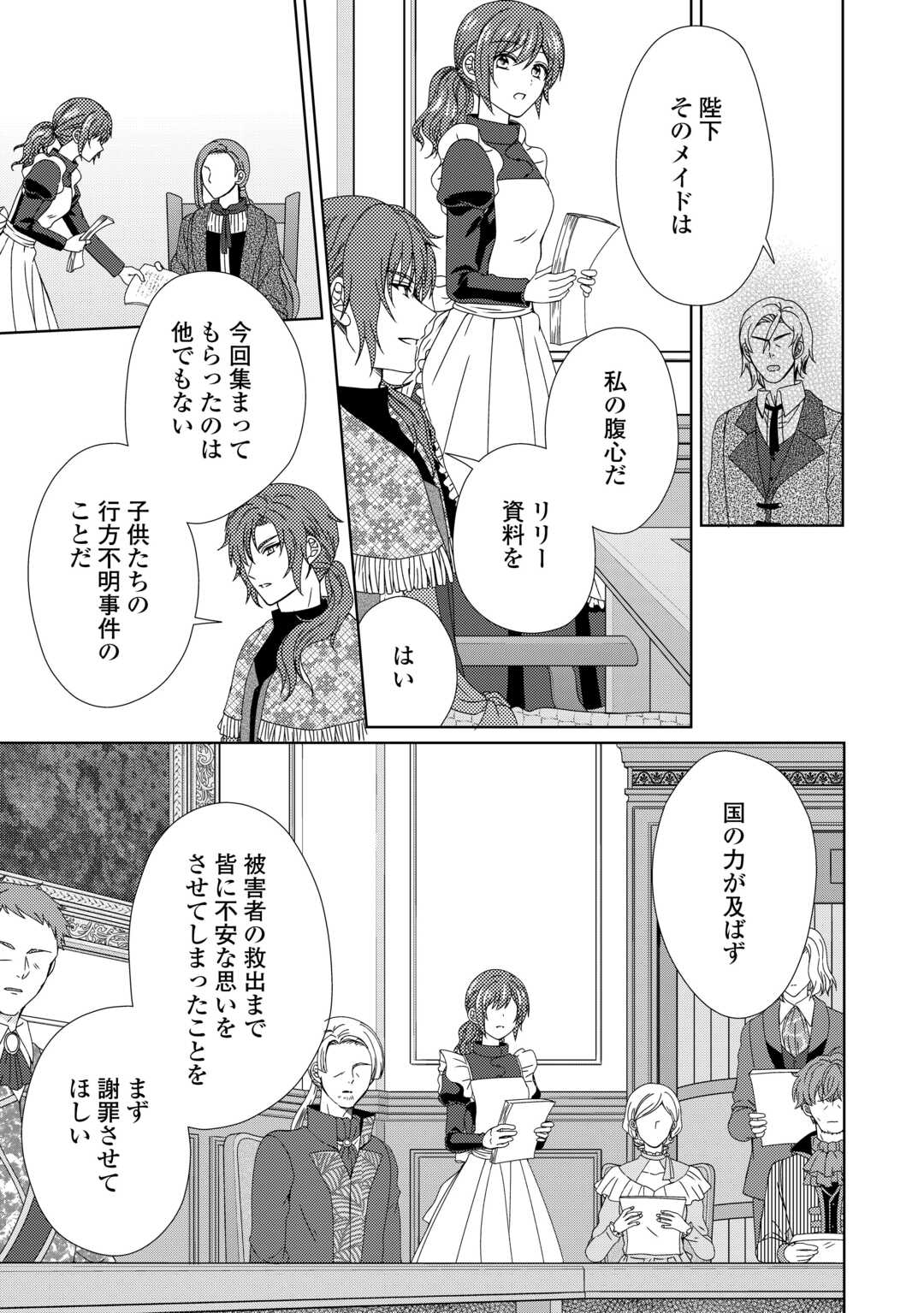 メイドから母になりました 第85話 - Page 11