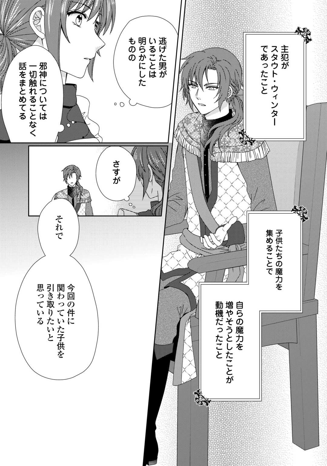 メイドから母になりました 第85話 - Page 12