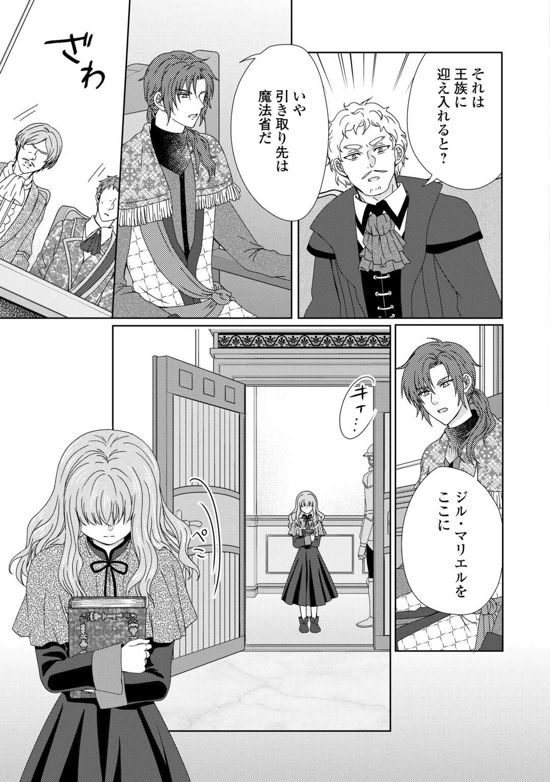 メイドから母になりました 第85話 - Page 13