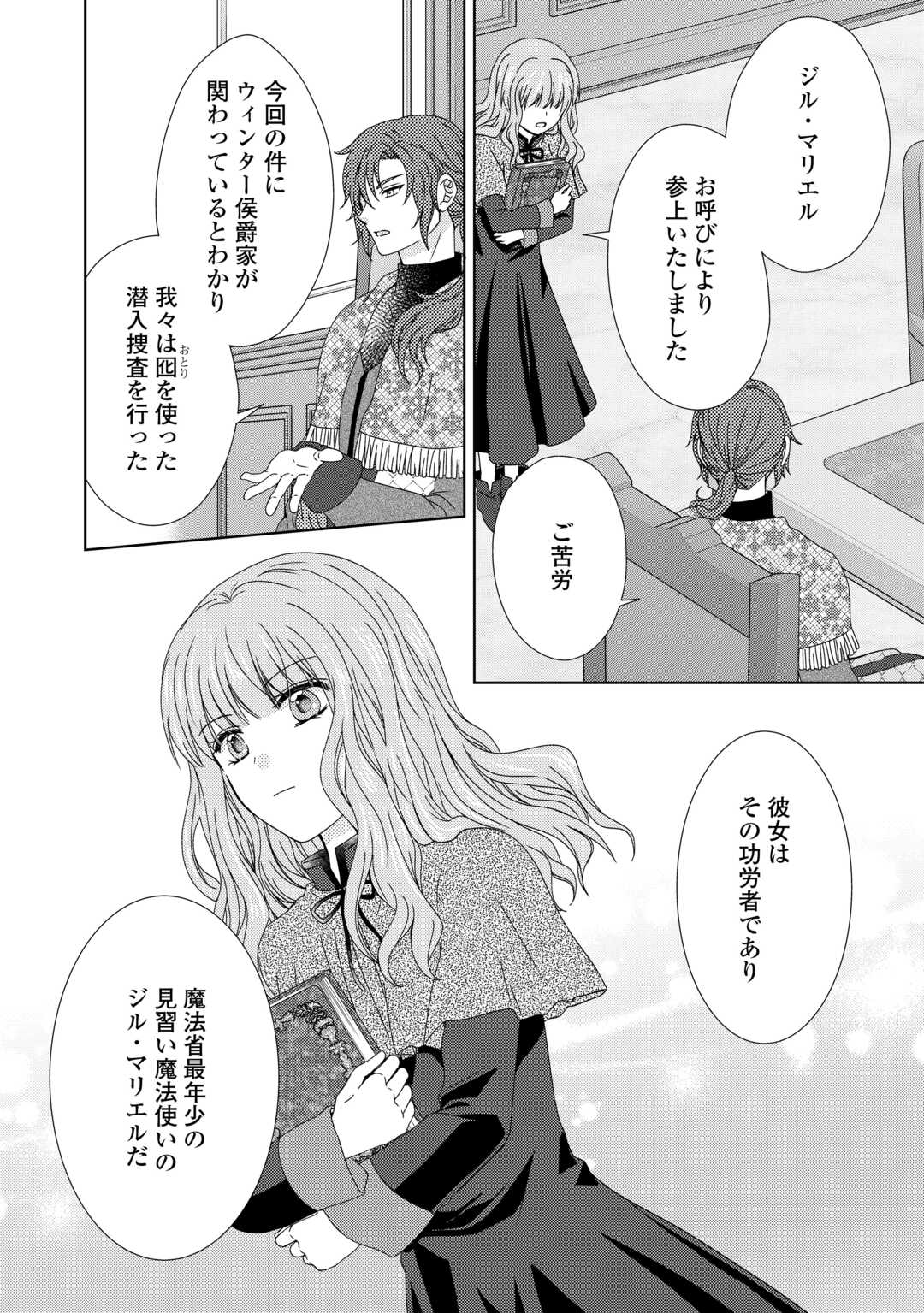 メイドから母になりました 第85話 - Page 14