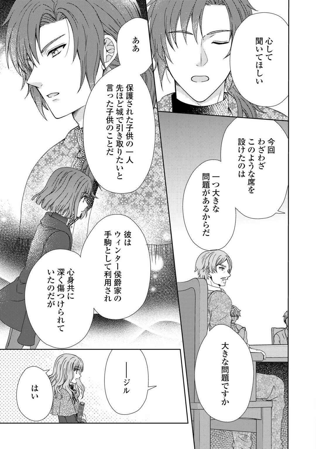 メイドから母になりました 第85話 - Page 15