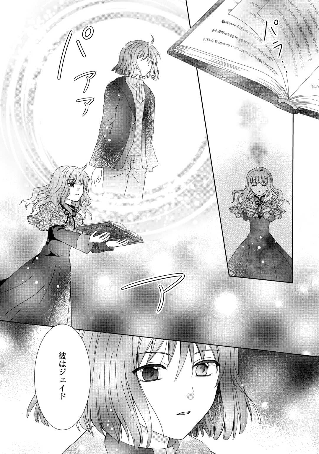 メイドから母になりました 第85話 - Page 16